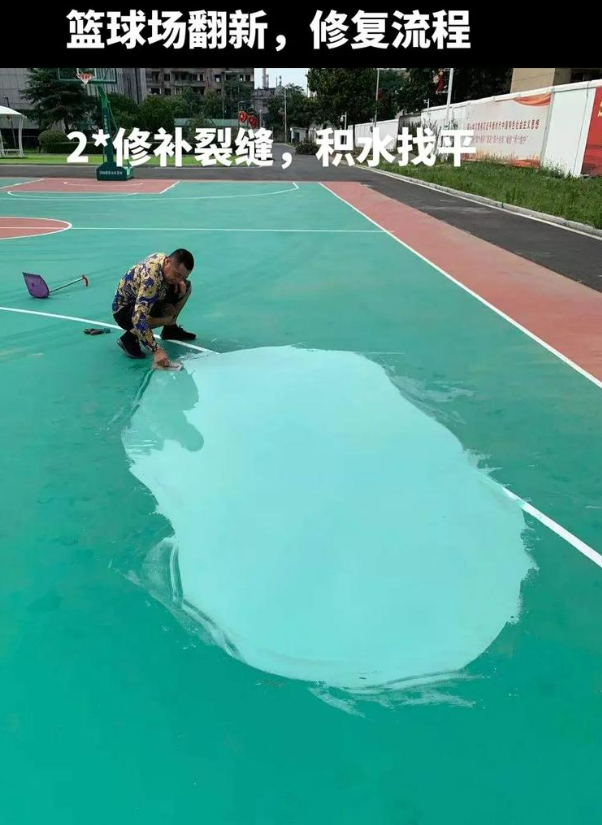 蒙自硅 PU 球场(篮球场 / 羽毛球场) 局部维修(破损<30%)